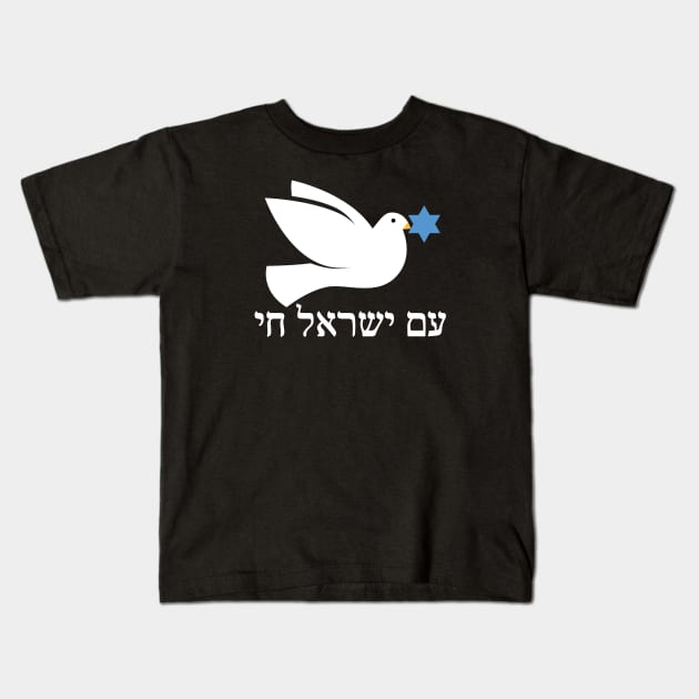 Am Yisrael Chai Kids T-Shirt by Mey Designs